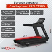 Беговая дорожка CardioPower PRO CT500 Беговая дорожка CardioPower PRO CT500