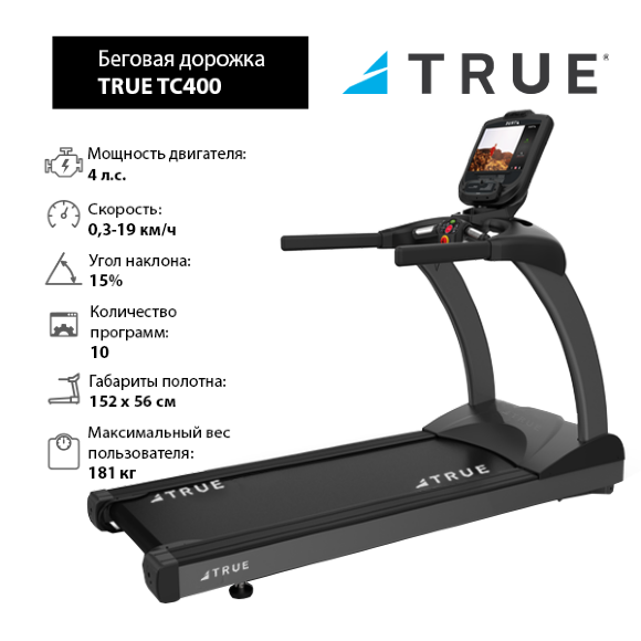 Беговая дорожка TRUE TC400 c консолью Emerge Беговая дорожка TRUE TC400 c консолью Emerge