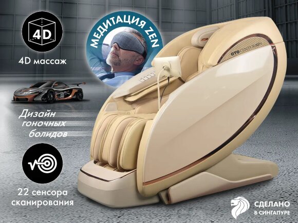 Массажное кресло Oto Centurion Pro CN-01